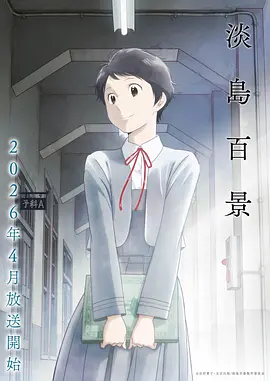 星轨少年动画海报 动漫排行榜